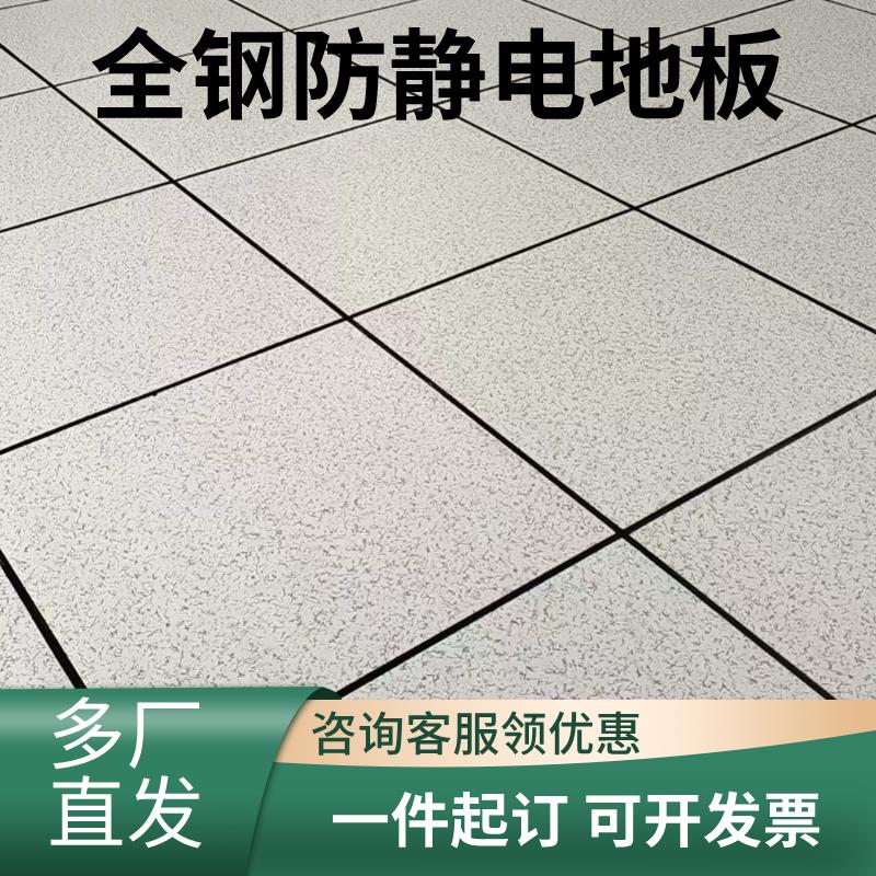 全钢防静电地板国标机房