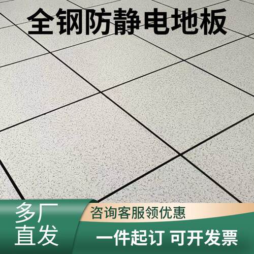 全钢防静电地板国标机房