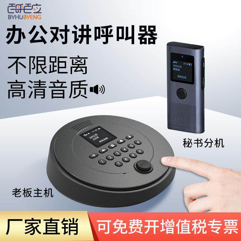 办公室对讲无线语音呼叫