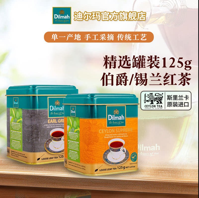 Dilmah迪尔玛伯爵红茶罐装125g 散茶佛手柑锡兰红茶奶茶面包烘焙图片