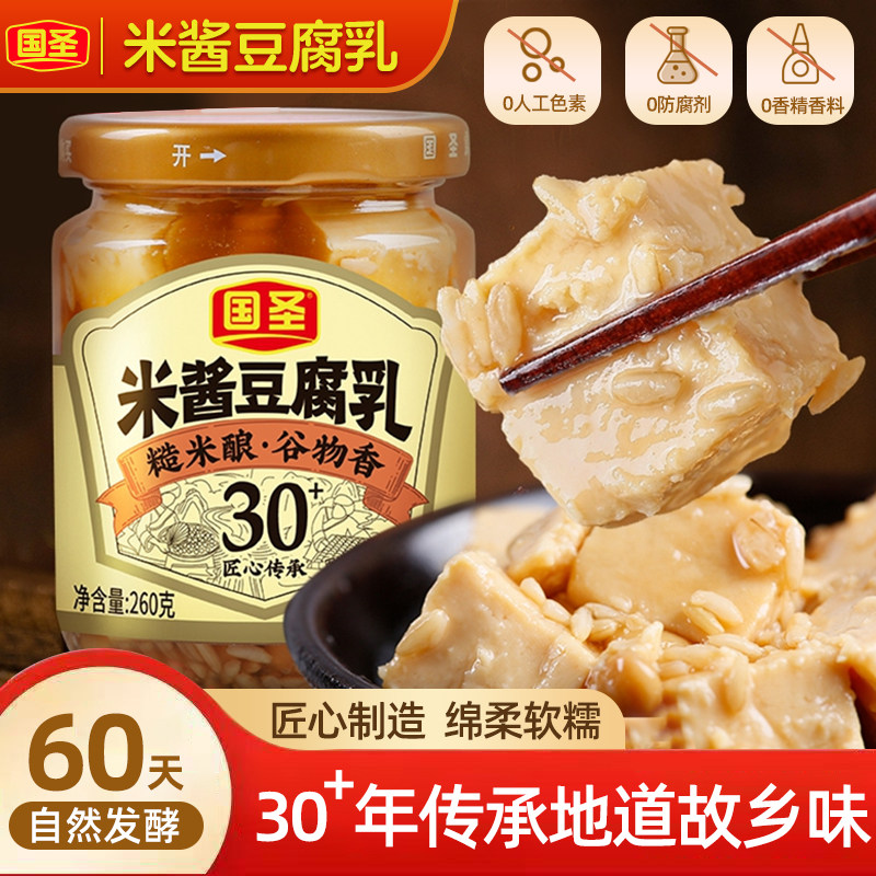 国圣米酱豆腐乳旗舰店自然发酵米酱腐乳下饭菜闽南特产农家下饭菜