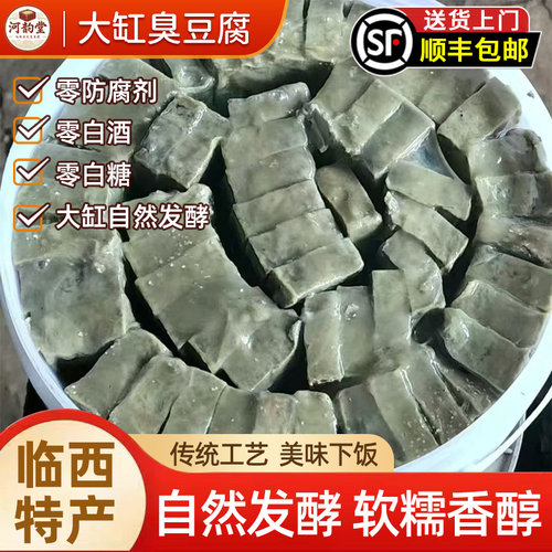 河北临西正宗老式纯手工臭豆腐乳