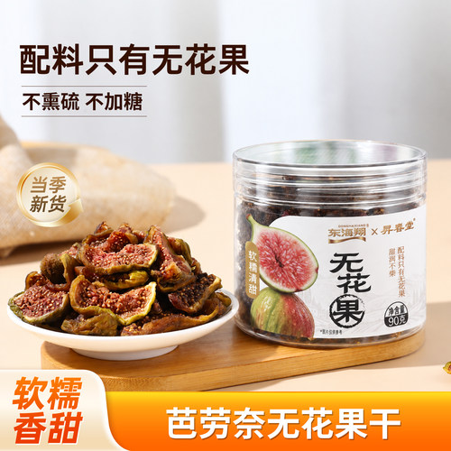 0添加鲜果原切无花果干软糯香甜
