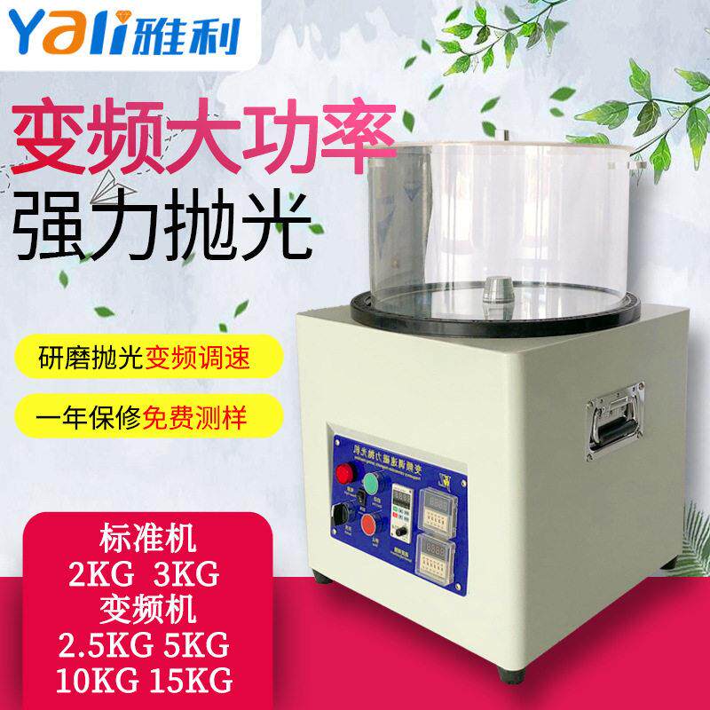 YL变频磁力抛光机研磨机抛光机器金属去毛刺打金工具首饰器材设备