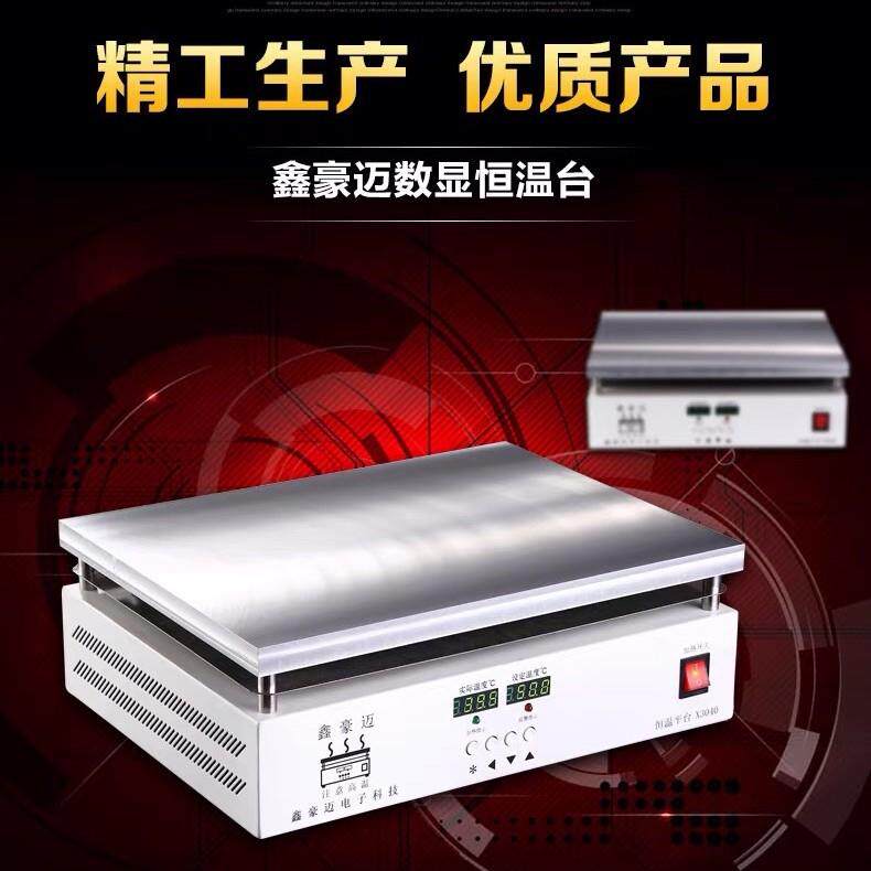 分体式400*300数显恒温加热平台发热台预热台拆焊台加热平板