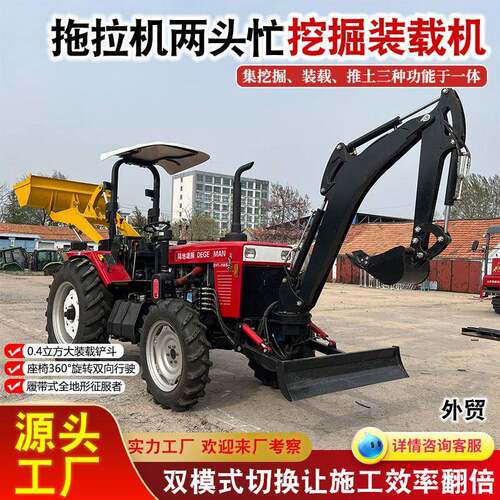 前挖后装拖拉机四轮驱动稳挖掘装载农田工程作业70马力两头忙