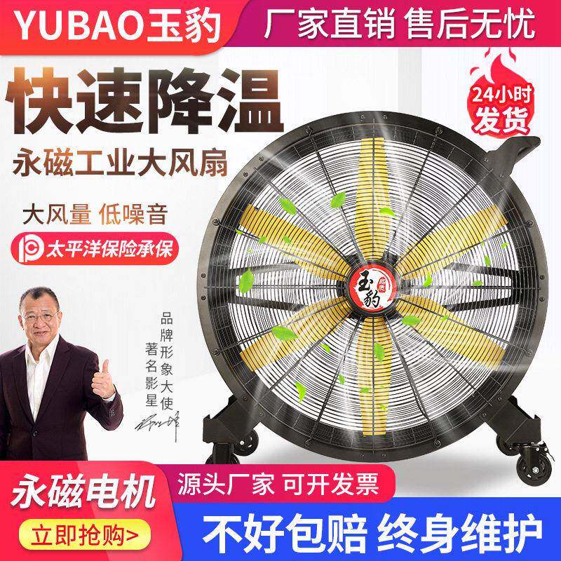 旗舰款工业风扇强力落地扇大功率车间仓库工厂用手推可移动大风扇