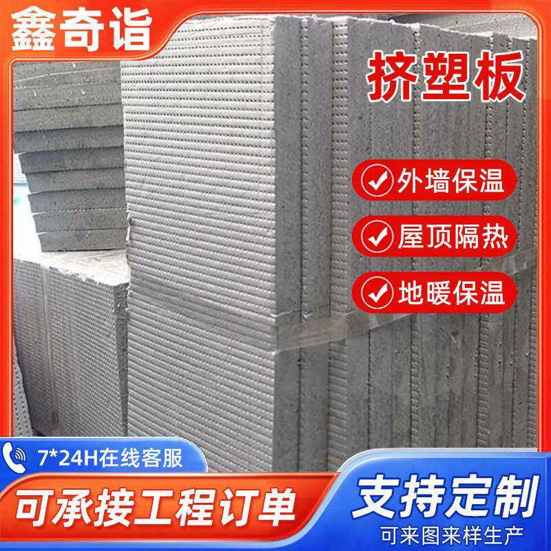密度xps挤塑板保温板屋顶内外墙地暖冷库B1阻燃XPS隔热泡沫硬板