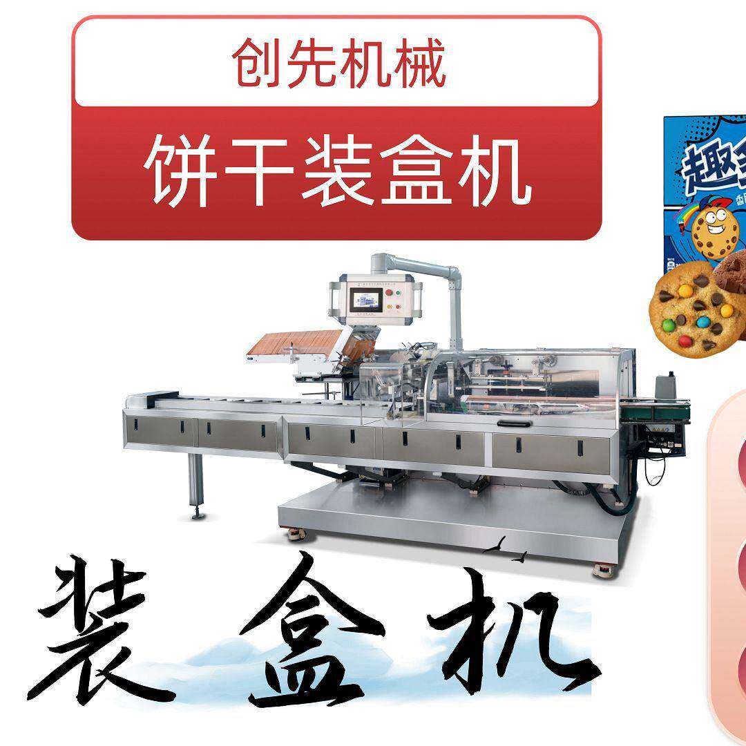 温州创先威化饼干巧克力鲜花饼自动包装机全自动装盒机械机器设备