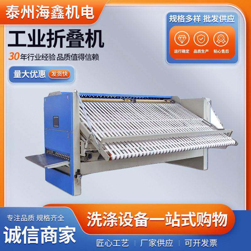 医院床折叠机四通道枕被套自动折叠海鑫工业洗衣机生产厂家