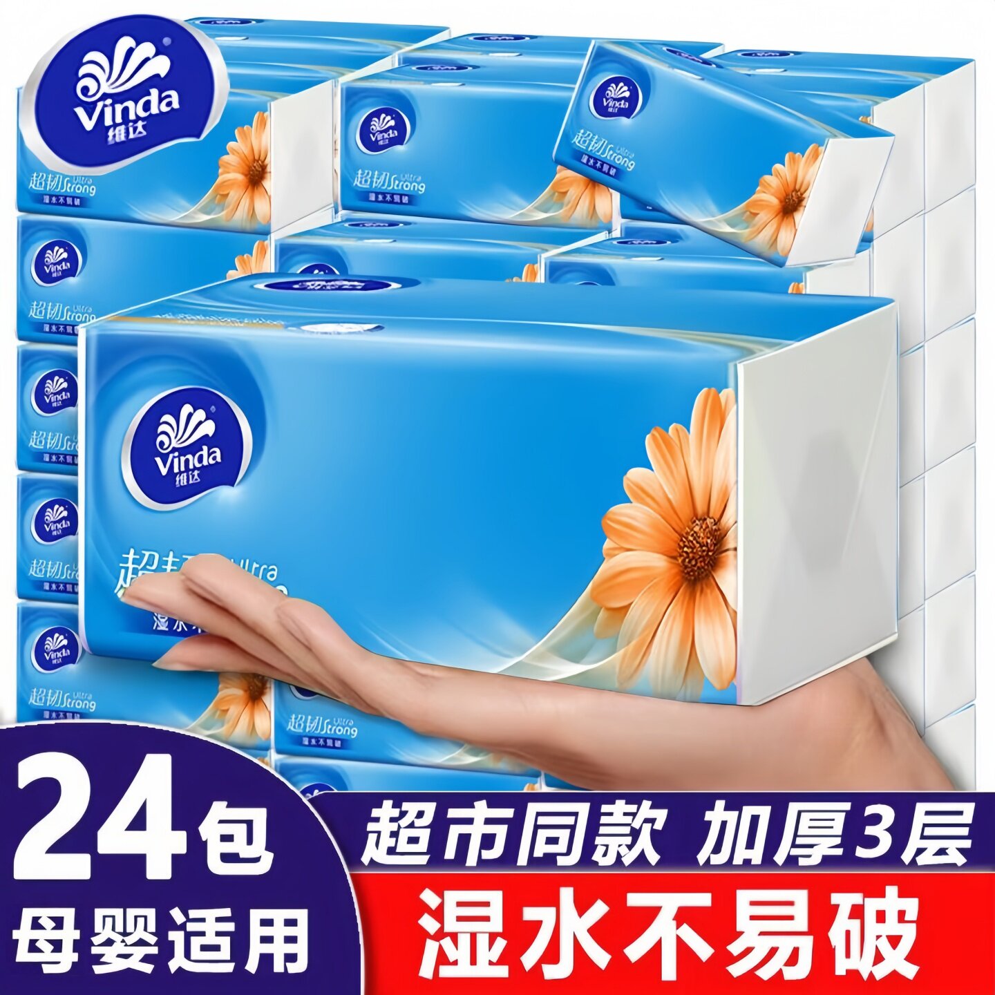 维达超韧3层300张原木浆抽纸图片