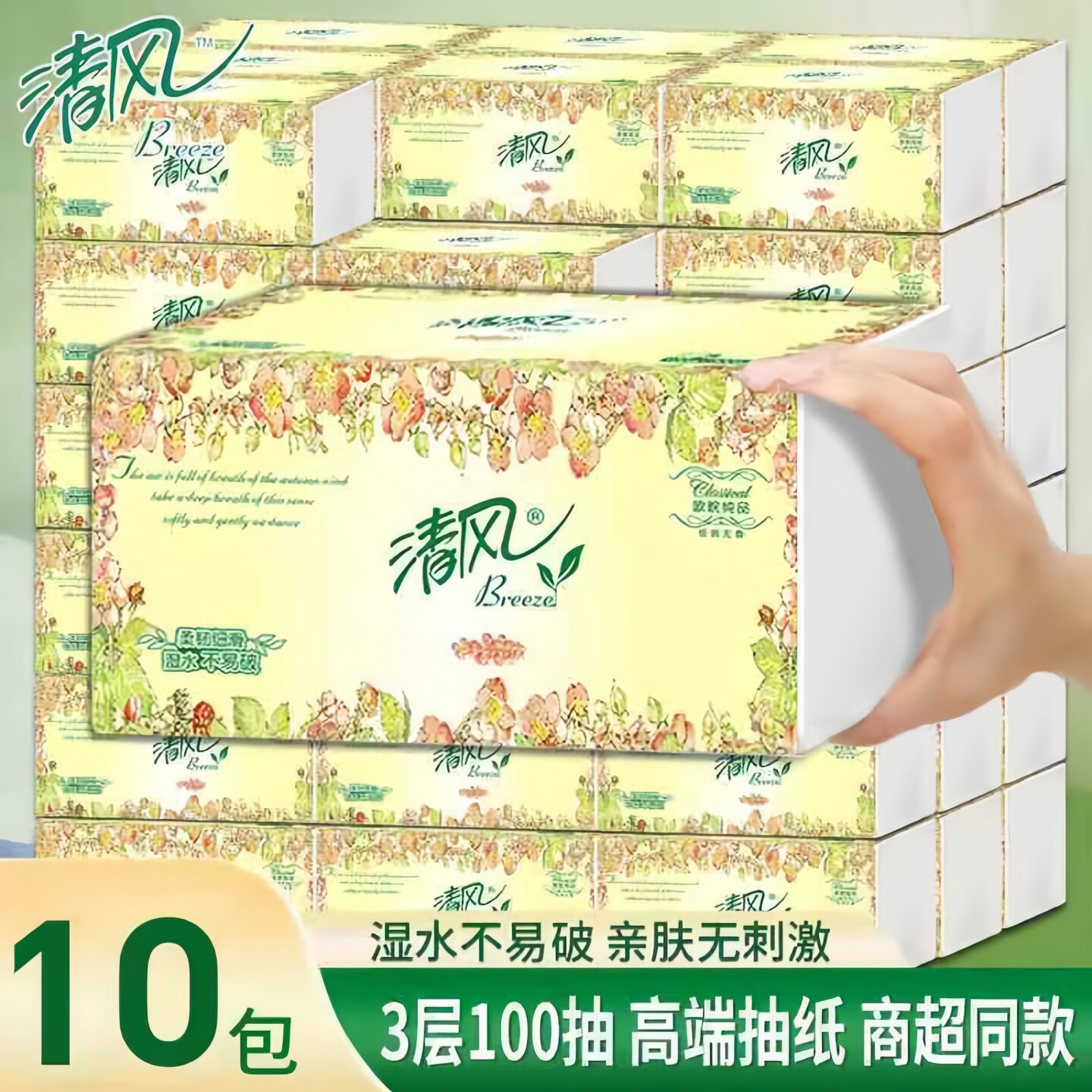 清风抽纸3层100抽湿水不易破亲肤无刺激家用餐巾纸面巾纸擦手纸
