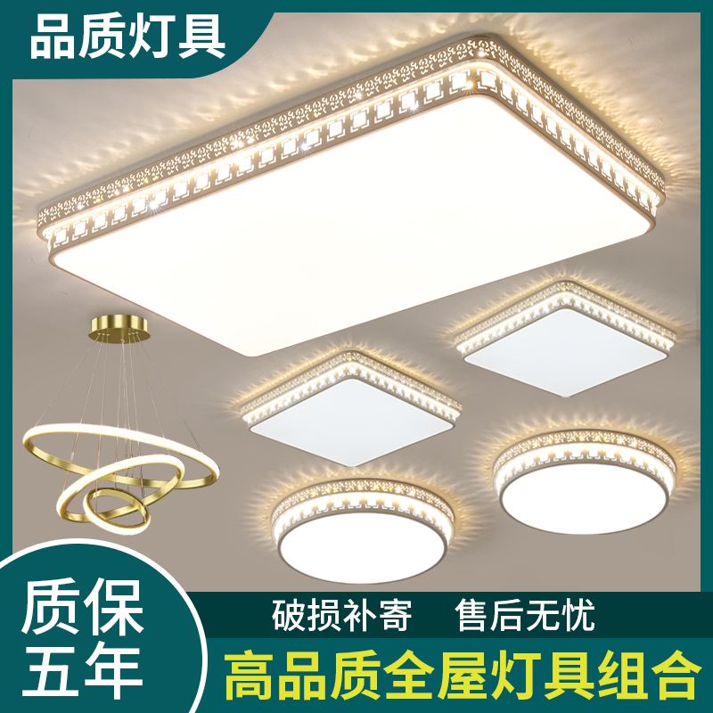 led吸顶灯饰客厅大灯主卧室吊灯具大全现代简约大气全屋套餐组合