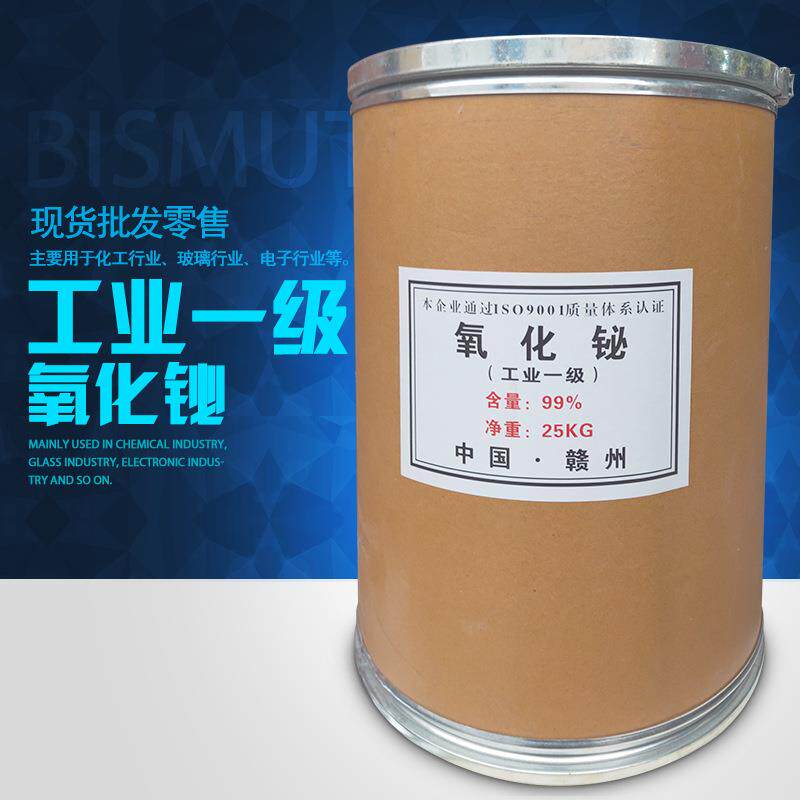 高现货直销氧化铋国标工业一纯级三氧化二铋度氧化铋大销量现JQQ