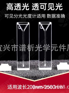 石英微量比色皿两通光1/2/3/4/5mm狭外缝色皿10比mm紫石IEJ英比色