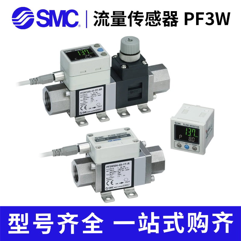 SMC原装3色显示水用数字式电子式流量开关传感器PF3W720-F04-F-M