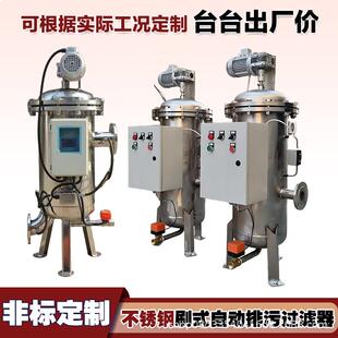 支持定全自设动自清洗过滤器碳钢制不锈钢刷式 排污备厂工TCP直销