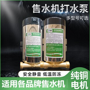 罗贝100w灌装泵自动售水t机打水泵150W瓦增压泵社区直饮机用罗贝