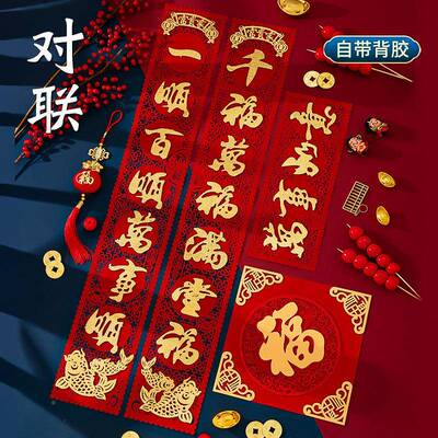 2026年马年春对用过年春联大门贴门联节绒HJR布联剪纸福字家新年