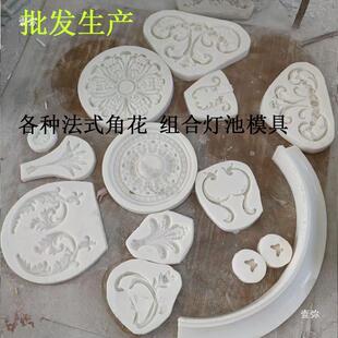 石膏线模模具GRG石膏角花灯池灯盘具具浮雕模具角花模WJA软硅胶模