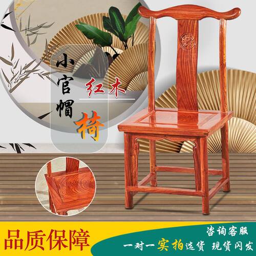 红木椅子靠背家用小官帽椅花梨木小椅子实木凳子中式茶几儿童椅