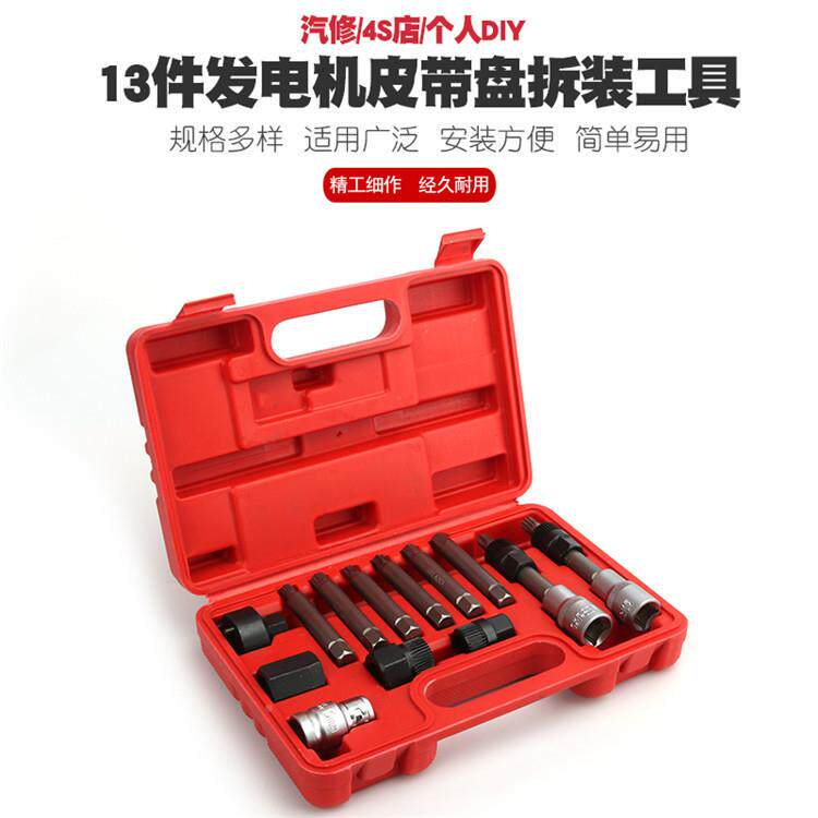 马13件发电机皮带皮盘拆装扳手具大众奥工迪A6沃尔沃宝带轮PMI拆