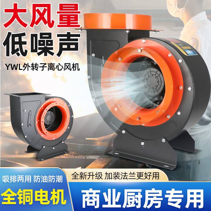 外转子离心风机厨房专用排烟220v工业强力大功率蜗牛式抽风机380v