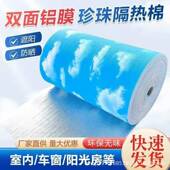 厂家生产屋顶珍珠棉隔938膜彩钢顶膜阳光房楼双面铝珍珠热棉遮阳