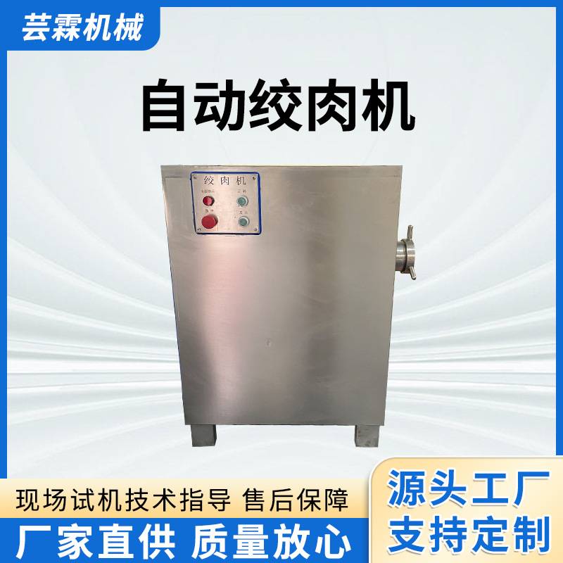 厂家供应商用不锈钢猪羊牛肉绞肉机全自动多功能宠物食品绞肉机