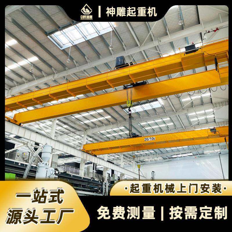 定制航吊起重设备合欧式双梁行车神雕起重机械注塑车间32吨行吊