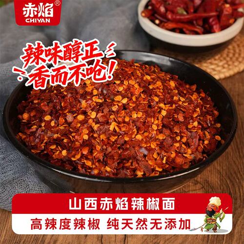 山西赤焰辣椒面香辣粗片家用商用