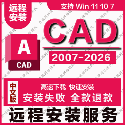 CAD软件远程安装2026-2007