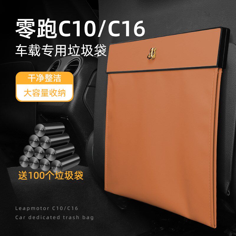 新款零跑Cd10/C16车载垃圾桶专用汽车后排座椅垃圾袋纸巾盒原车色