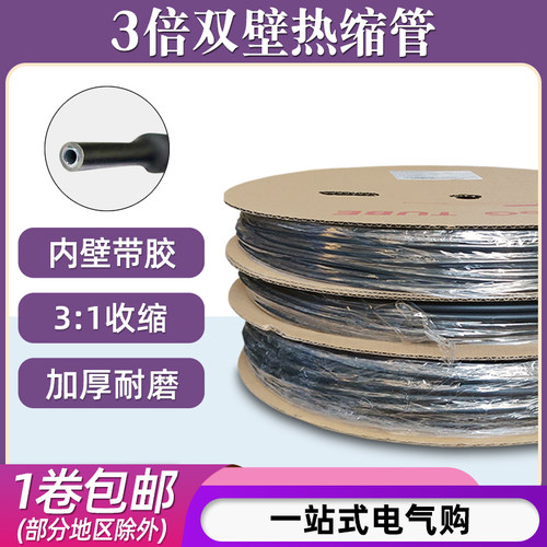 3倍热缩管双壁黑色n热收缩套管绝缘加厚热熔管带胶三倍含胶保护管