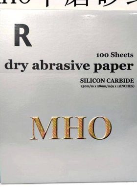 MHO干磨砂纸木工油漆打磨砂纸家具抛光沙皮纸墙面打磨砂纸包邮