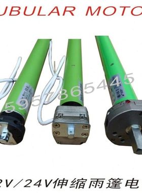 车载DC12VDC24V电动伸缩遮阳篷房车游艇卷帘门窗45mm管状电机马达