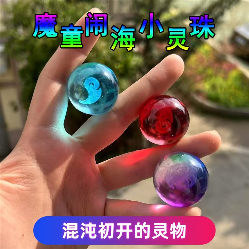 哪咤魔丸灵珠敖丙魔童周边水晶球发光K小玻璃桌面摆件节日礼物