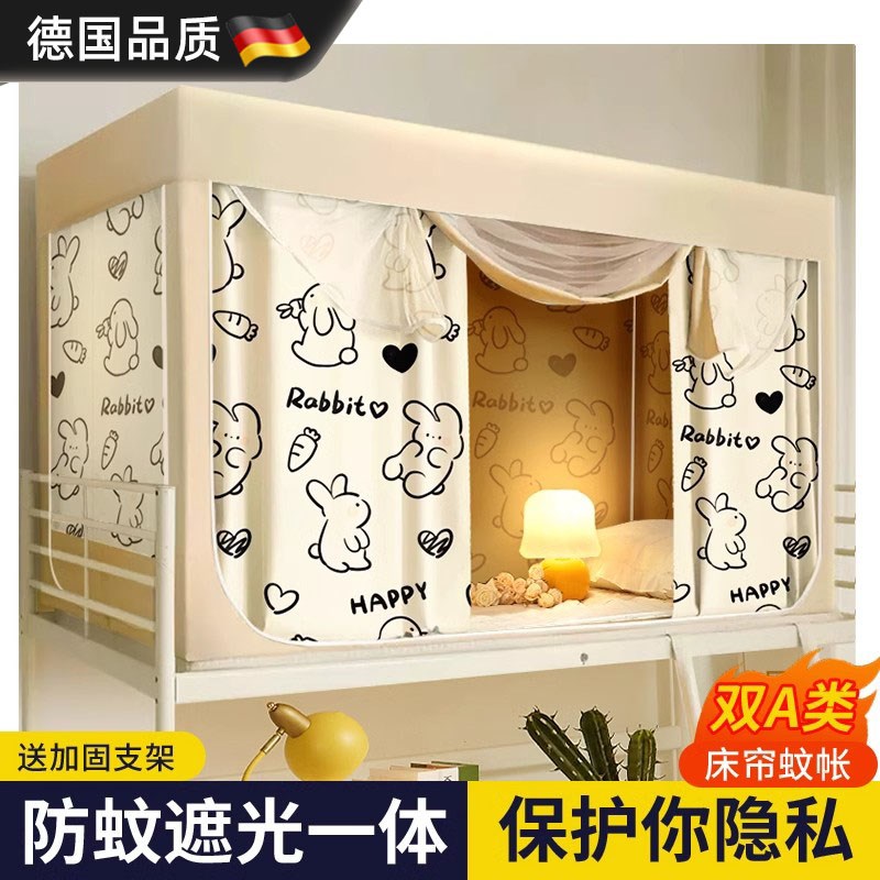 德国大学生宿舍床帘一体式蚊帐强遮光上铺上下铺支架T全包2025新