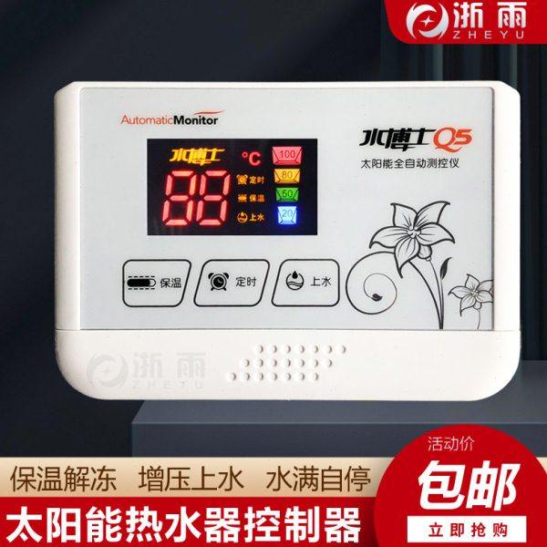 太阳能热水器控制器自动上水增压保温仪表通用显示器面板配件大全