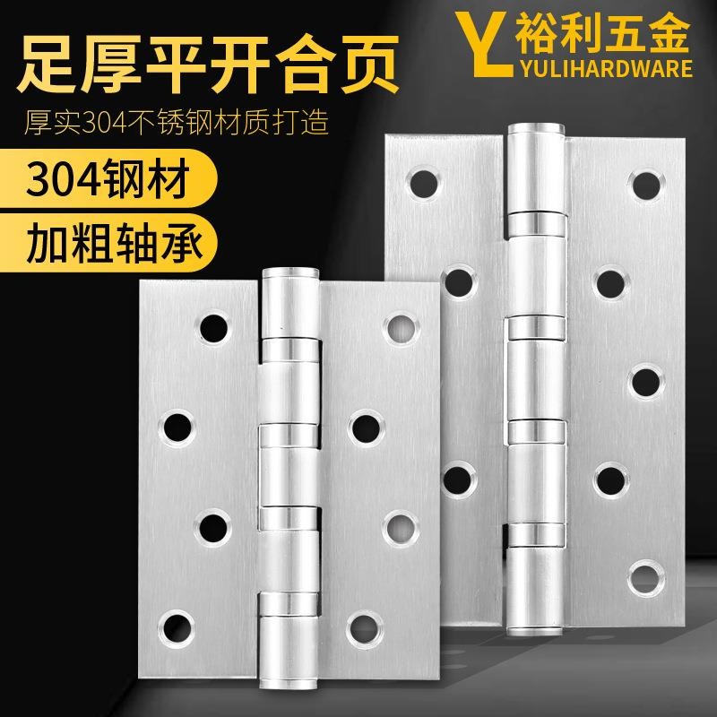 不锈钢国标平开4寸5寸合页加厚折页滚珠轴O承活页平开合页定制
