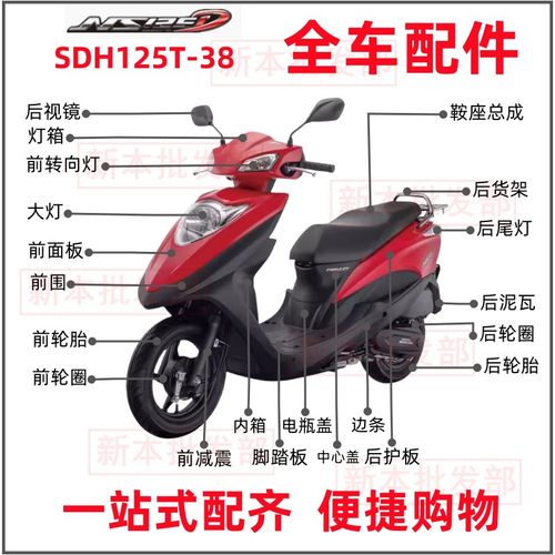 适用本田国四电喷迪奥NS125D/SDH125T-38摩托车配件面板大灯前围