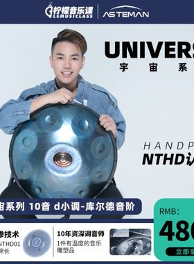 AS手碟handpan宇宙系列好先生同款手工调音打击乐器专业级初学者