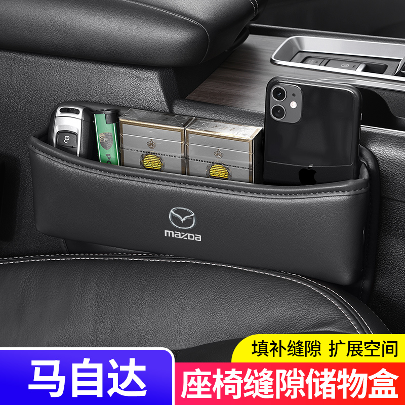 适用马自达6汽车座椅缝隙收纳盒CX5ECX4阿特兹车载夹缝储物置物盒