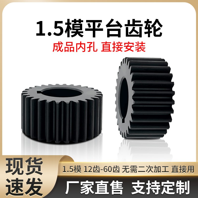 1.5模齿轮平台成品m孔正齿轮12齿-40齿圆柱齿轮机械传动工业直齿