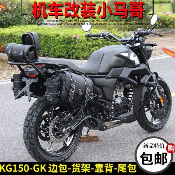 启典KD150-GK后货架GK150尾架改装边包侧包复古帆布车头尾包靠背