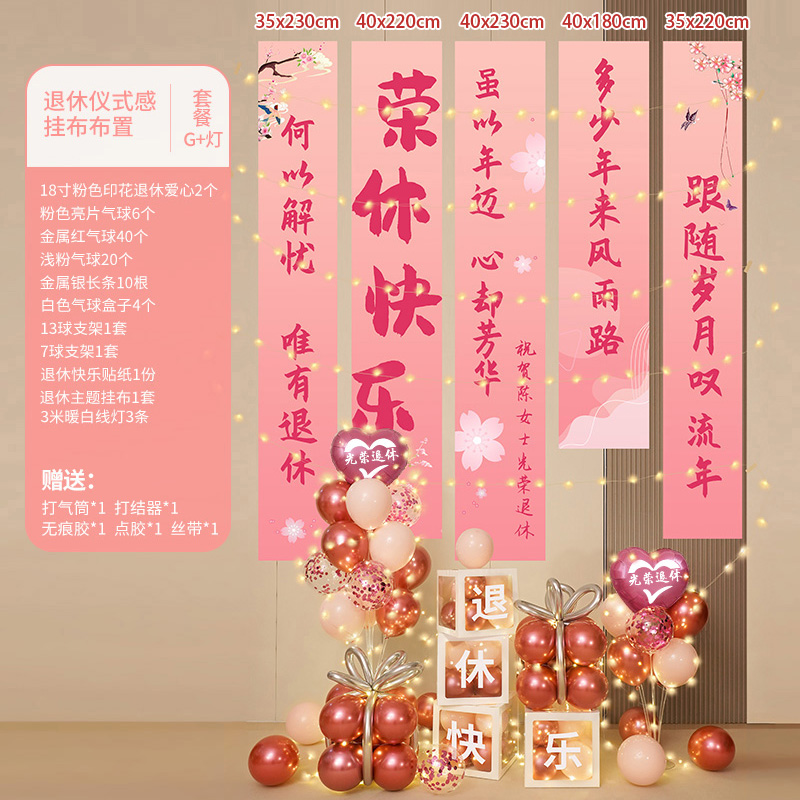 光荣退休仪式感场景布置教师荣休会场欢送会女士氛V围感装饰品气