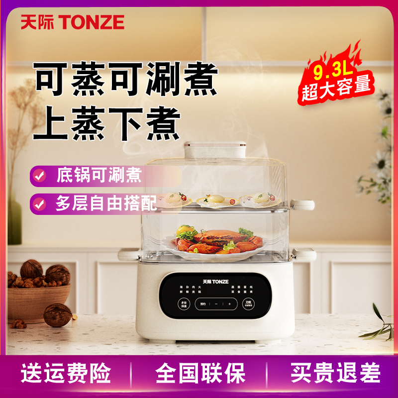 天际蒸锅电蒸锅多功能家用三层不锈钢小型蒸煮一体Y早餐机电蒸箱