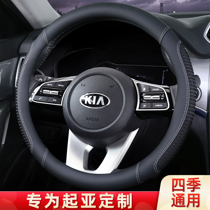 方向盘套四季通用2022款起s亚K2智跑K3焕驰K4福瑞迪K5奕跑KX CROS
