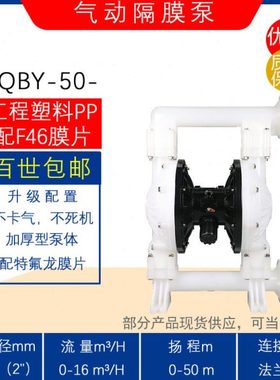 QBY-50S塑料气动隔膜泵QBY3-15铸铁不锈钢污水压滤机耐腐蚀化工泵