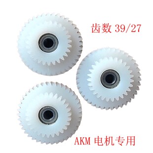 14寸前驱电驾1行车代机齿轮AKM小马达4自2大风行双联减速尼龙双层